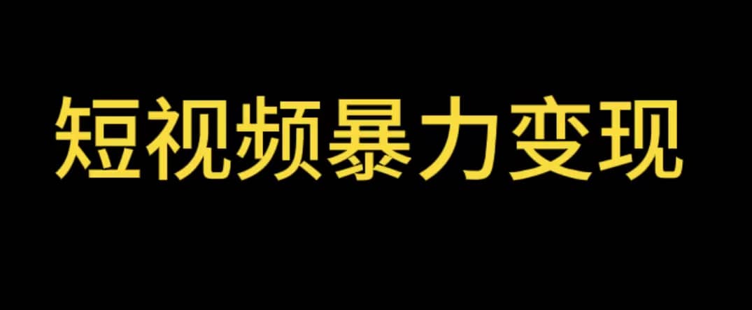 最新短视频变现项目，工具玩法情侣姓氏昵称，非常的简单暴力【详细教程】-62创业网