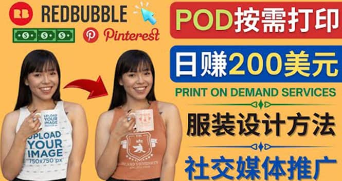 通过Print on Demand(按需打印)赚钱的方法：日赚200美元-62网赚