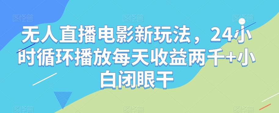 保险短视频线上获客训练营，短视频搞钱爆破营-62创业网