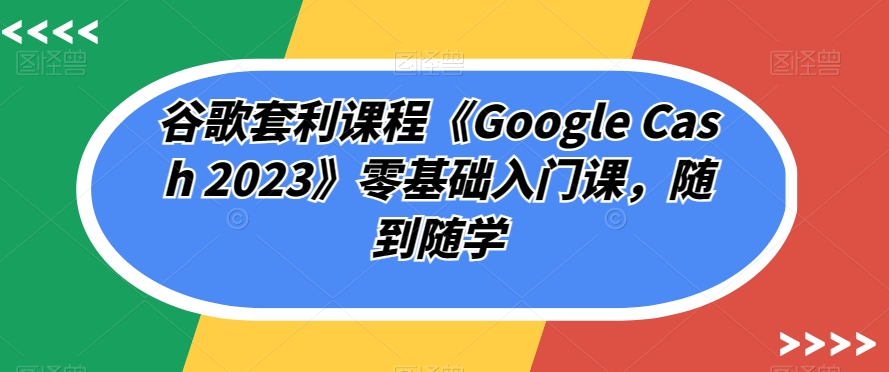 私域出圈计划系列课程之朋友圈表达课，2023全新口碑训练营-62创业网