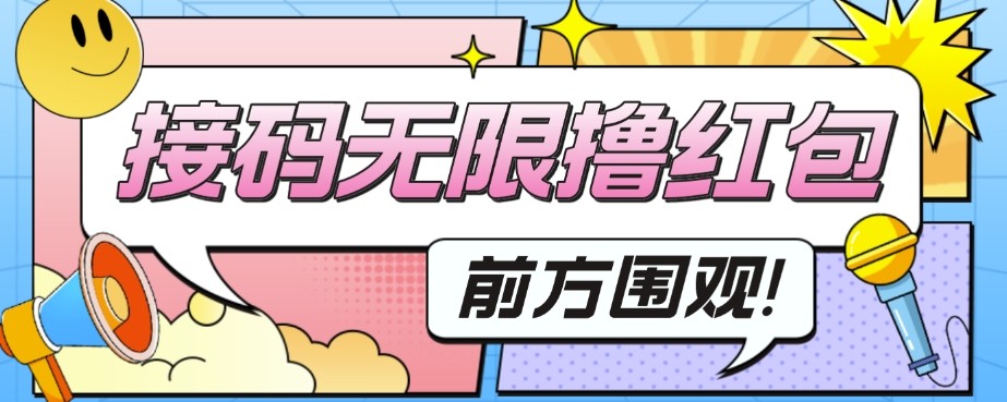 外面收费188～388的苏州银行无限解码项目，日入50-100，看个人勤快-62创业网