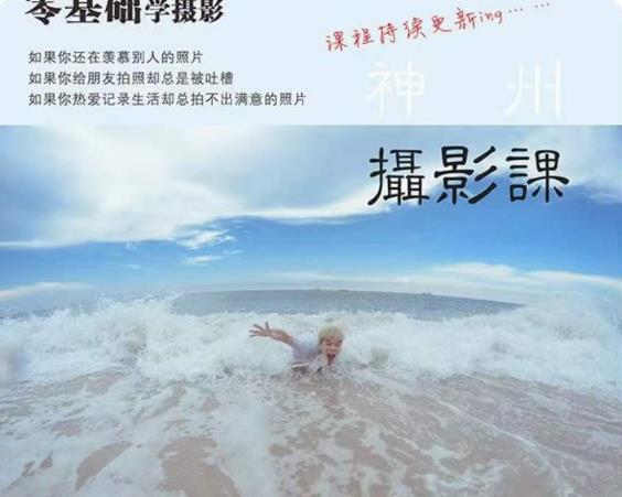 神州摄影课堂（各类风格拍摄实战及修图调色实操）零基础学摄影，找准光线，学会构图，磨皮液化，调色处理-62创业网