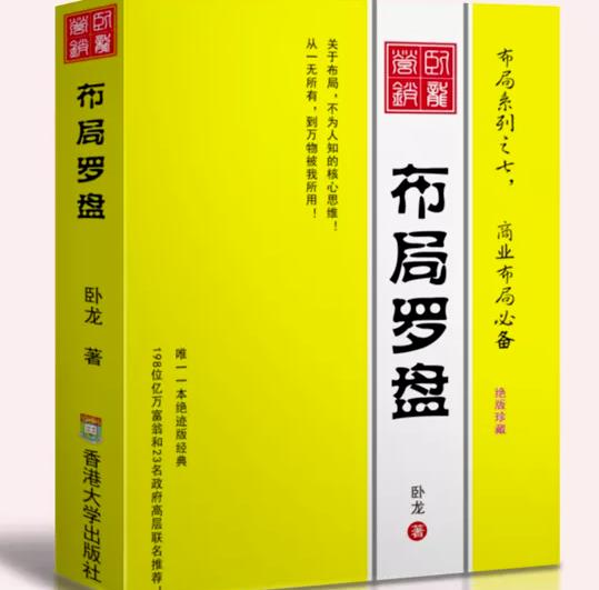 卧龙《布局罗盘》，关于布局，不为人知的核心思维！从一无所有，到万物被我所用【电子书】-62创业网