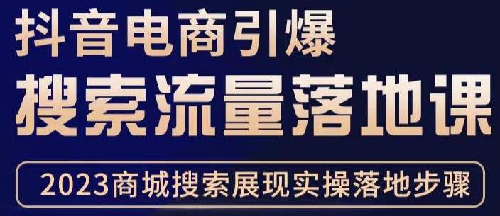 抖音商城流量运营商品卡流量，获取猜你喜欢流量玩法，不开播，不发视频，也能把货卖出去-62创业网