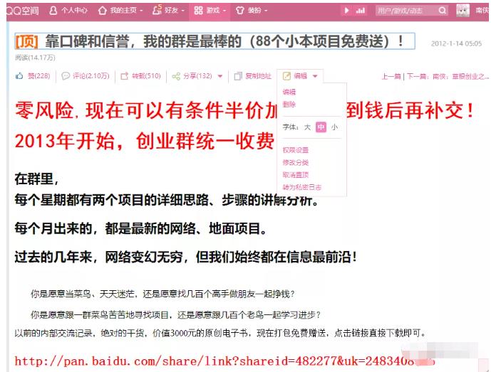 详细拆解我是如何一篇日记0投入净赚百万，小白们直接搬运后也都净赚10万-62创业网