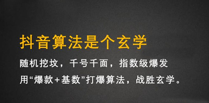 抖音短视频带货训练营，手把手教你短视频带货，听话照做，保证出单-62网赚