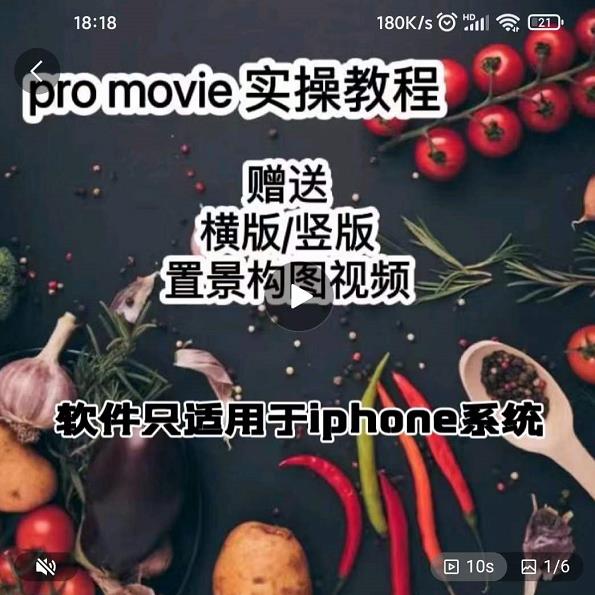 漆十二美食摄影，25​节promovie实操高手课节-62网赚