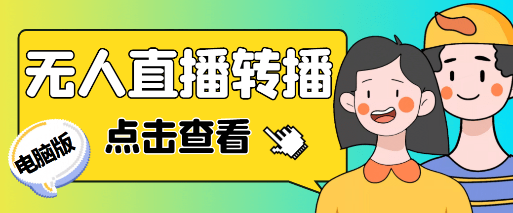 最新电脑版抖音无人直播转播软件+直播源获取+商品获取【全套软件+教程】-62网赚