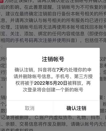 抖音释放实名和手机号教程，抖音被封号，永久都可以注销需要的来-62创业网