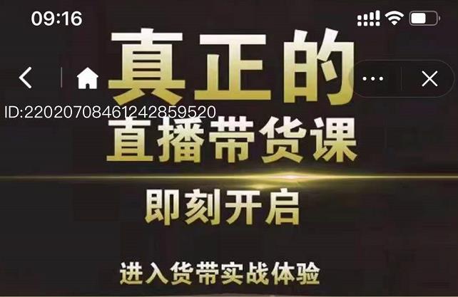 李扭扭超硬核的直播带货课，零粉丝快速引爆抖音直播带货-62网赚