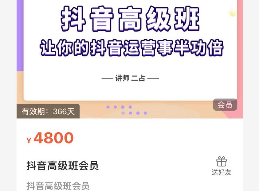 抖音直播间速爆集训班，让你的抖音运营事半功倍 原价4800元-62创业网