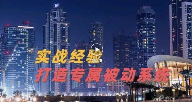 9年引流实战经验，0基础教你建立专属引流系统（精华版）无水印-62网赚