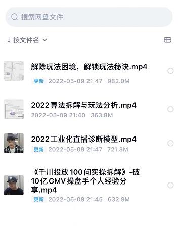 尹晨2022年四节新课，2022算法拆解与玩法分析，千川投放100问实操拆解-62创业网