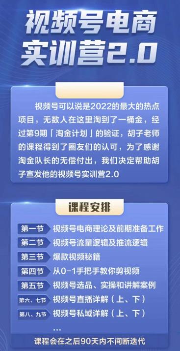 胡子×狗哥视频号电商实训营2.0，实测21天最高佣金61W-62网赚