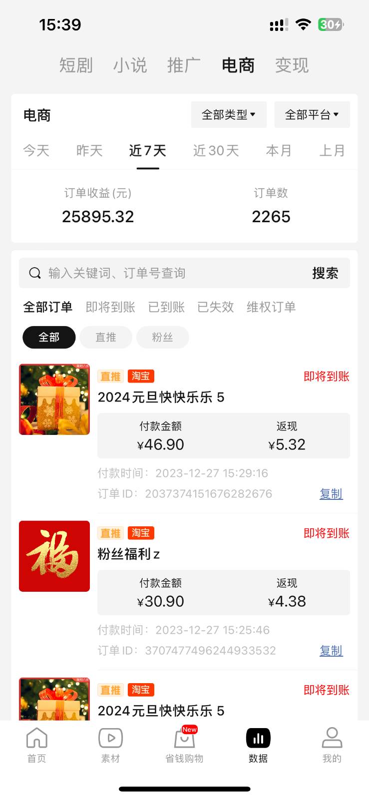 图片[3]-年前月入3万+的机会，烟花暴利掘金，无需囤货，一件代发-62创业网