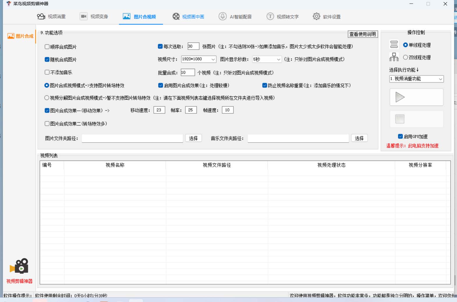 图片[2]-菜鸟视频剪辑助手，剪辑简单，编辑更轻松【软件+操作教程】-62创业网