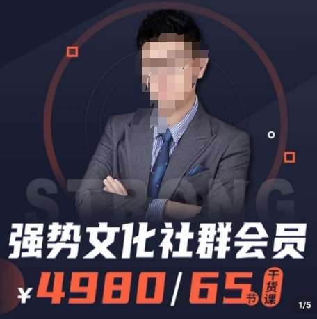 强势文化社群会员，学会安身立命，精通人性，少走人生弯路-62创业网