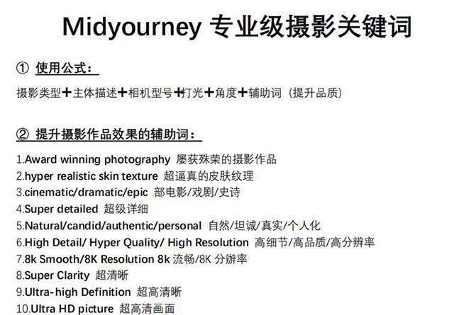 图片[3]-Midjourney关键词-解锁AI绘画专业级人工智能摄影关键词表-62创业网