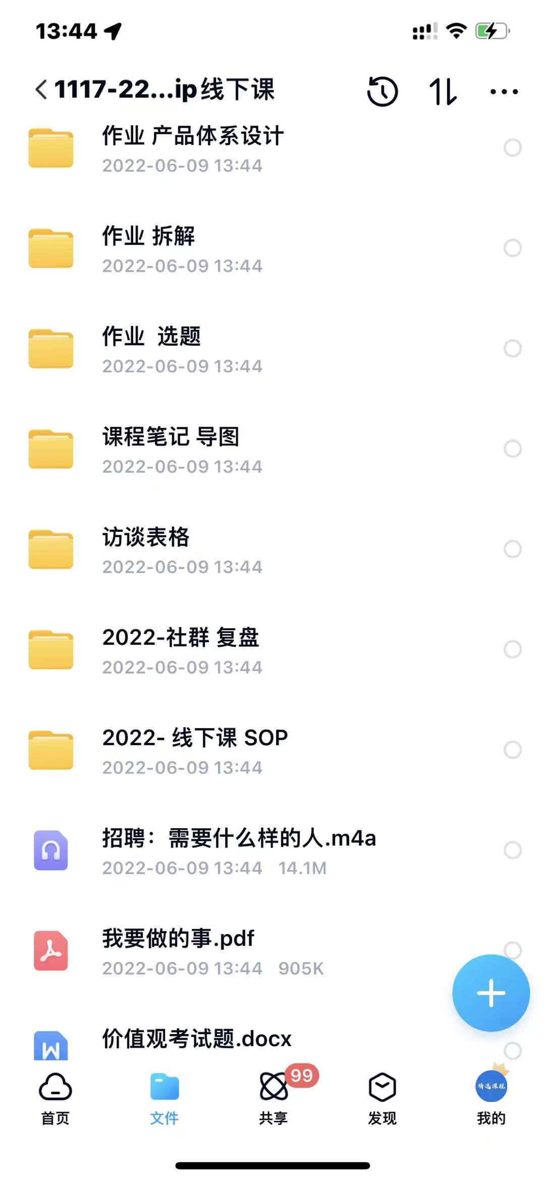 小伟商业IP操盘手线下课，​内容很体系值得一学 原价16800-62创业网