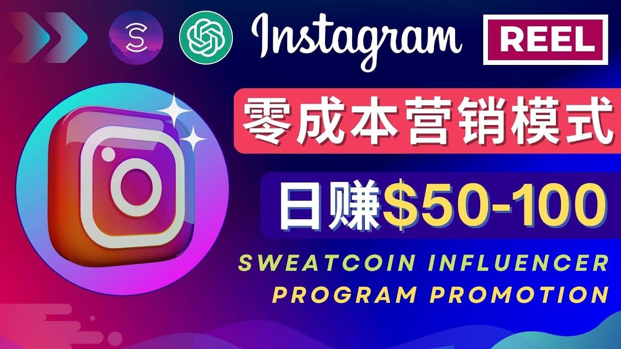 Instagram推广热门手机APP项目，日赚50-100美元-62网赚