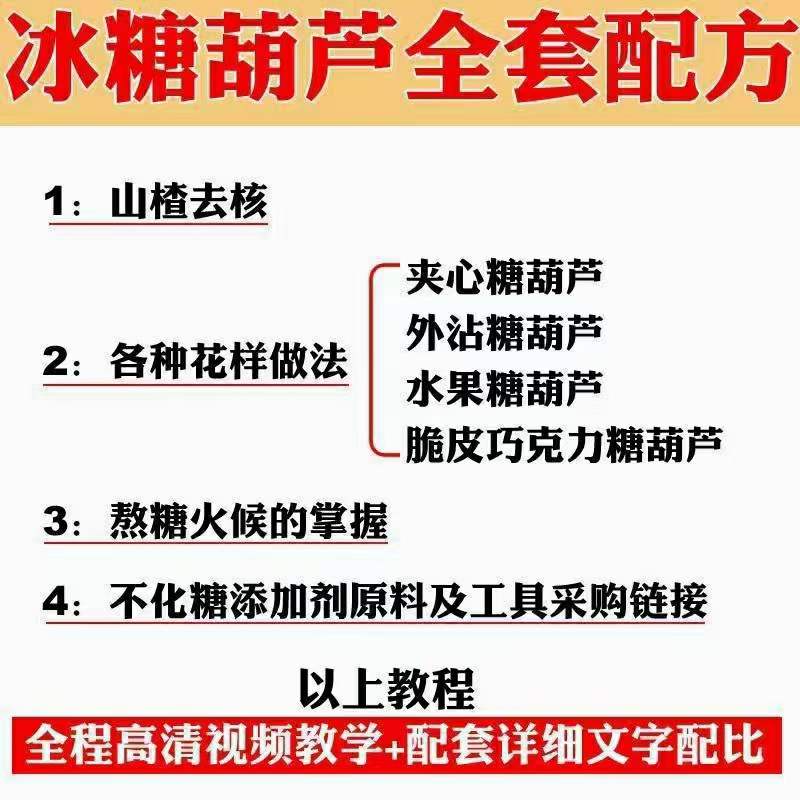 图片[4]-小吃配方淘金项目：0成本、高利润、大市场，一天赚600到6000【含配方】-62网赚