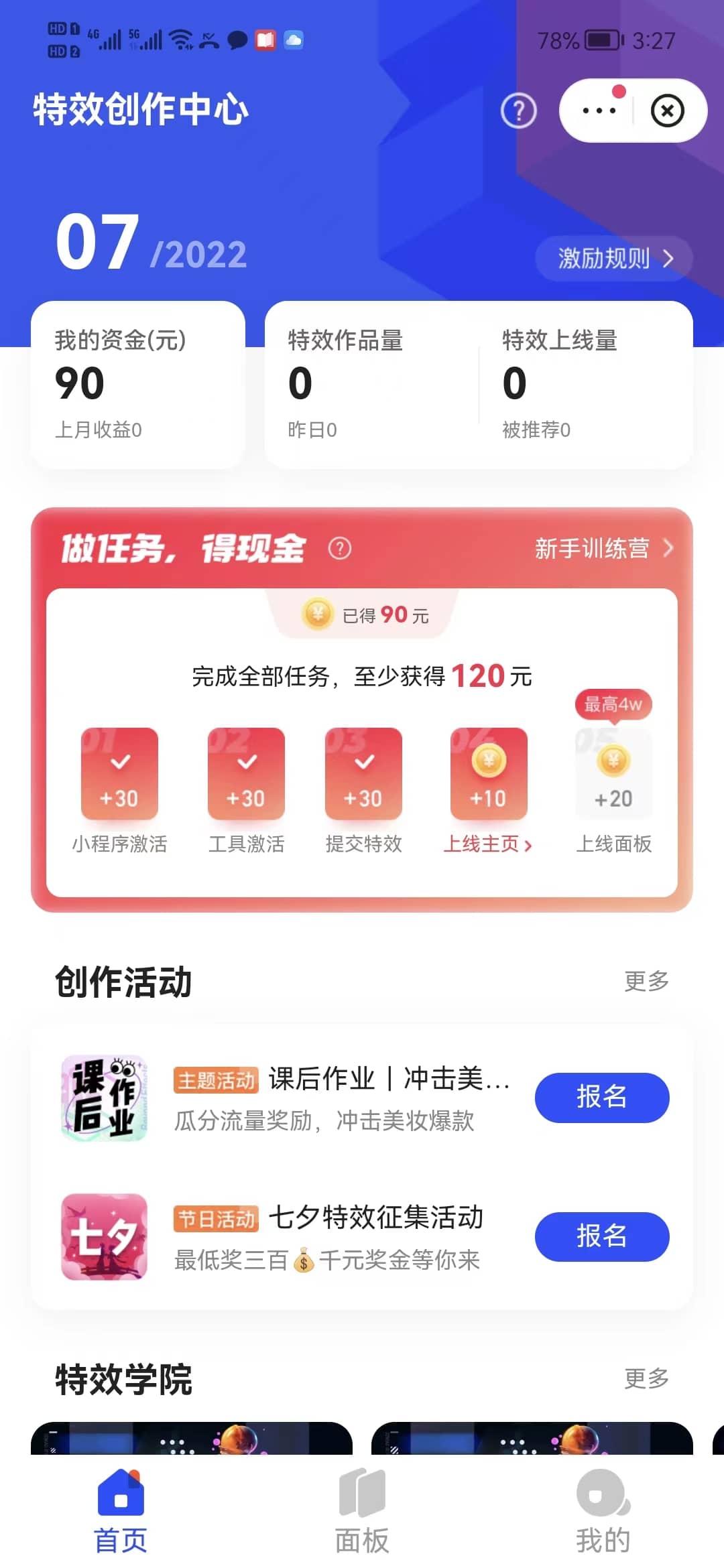 最新快手特效师项目，一个号白嫖零撸120块，多号多撸-62创业网