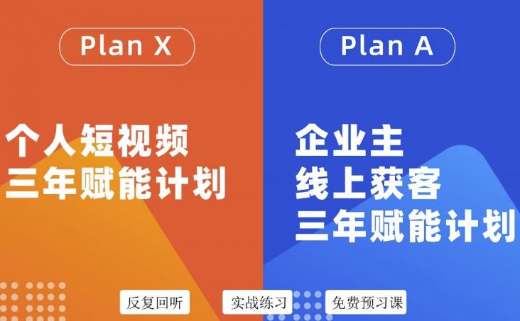 自媒体&企业双开36期，个人短视频三年赋能计划，企业主线上获客三年赋能计划-62创业网