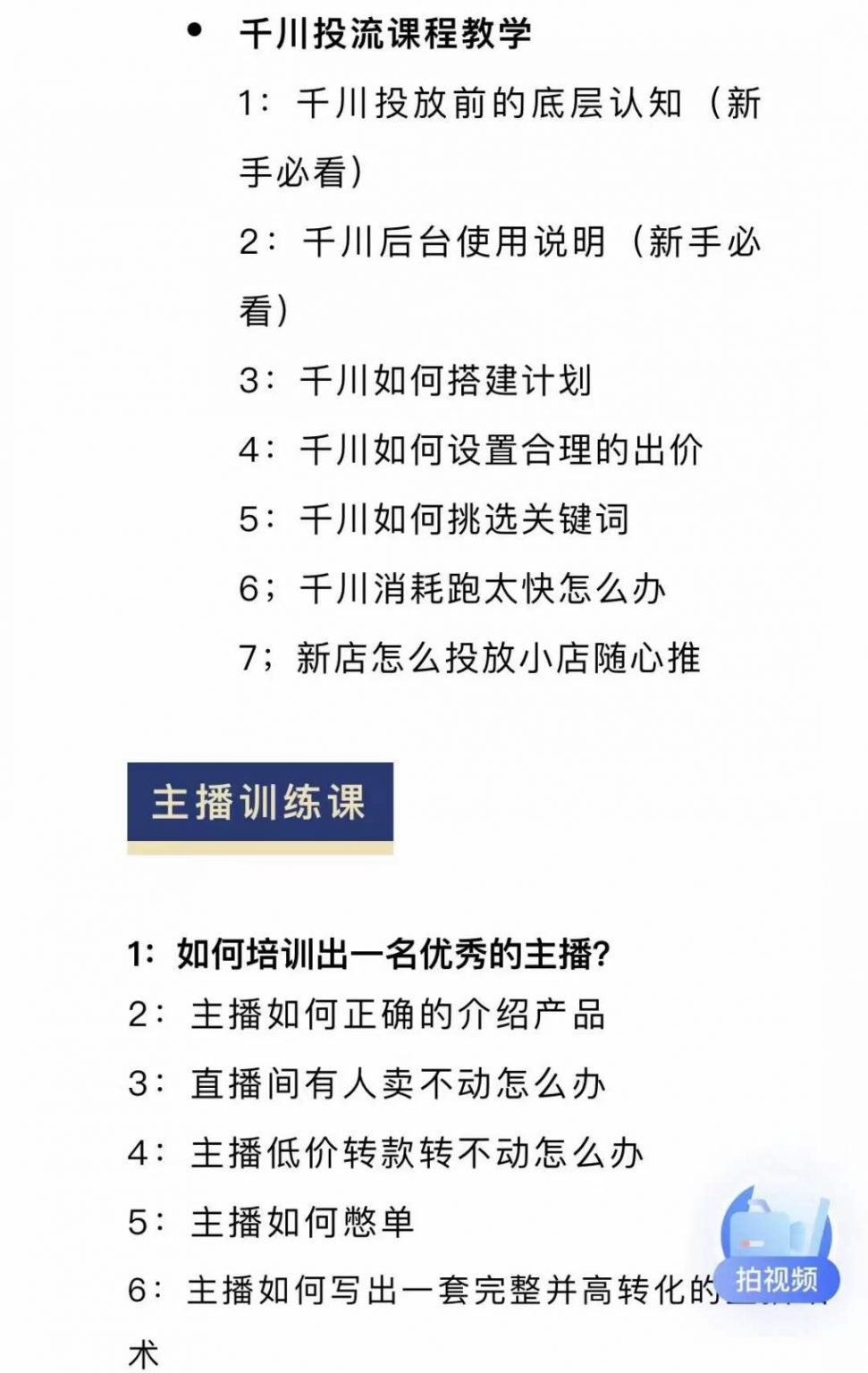 图片[1]-月销千万抖音直播起号全套教学，自然流+千川流+短视频流量，三频共震打爆直播间流量-62网赚