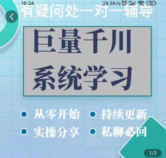 巨量千川图文账号起号、账户维护、技巧实操经验总结与分享-62创业网