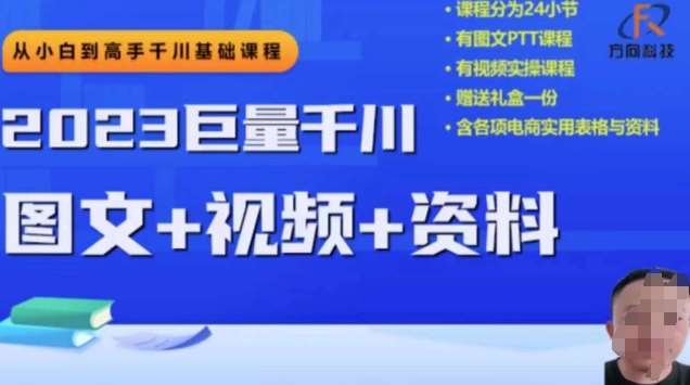 2023下半年巨量千川从小白到高手，推广逻辑、计划搭建、搭建思路等-62创业网