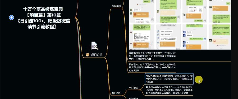 图片[3]-十万个富翁修炼宝典之10.日引流100+，喂饭级微信读书引流教程-62网赚