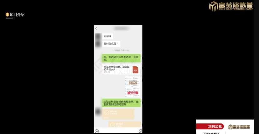 图片[3]-十万个富翁修炼宝典之13.2个月引流3500孕婴宝妈流量，一单88卖到爆-62创业网