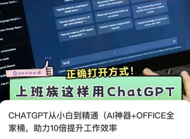 CHATGPT从小白到精通，AI神器+OFFICE全家桶，助力10倍提升工作效率-62创业网