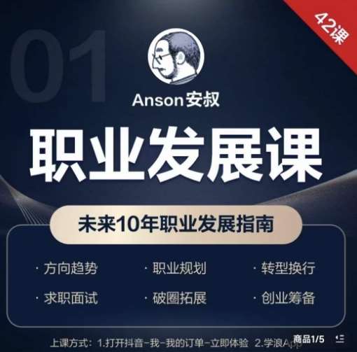 职业发展课，未来10年职业发展指南-62创业网