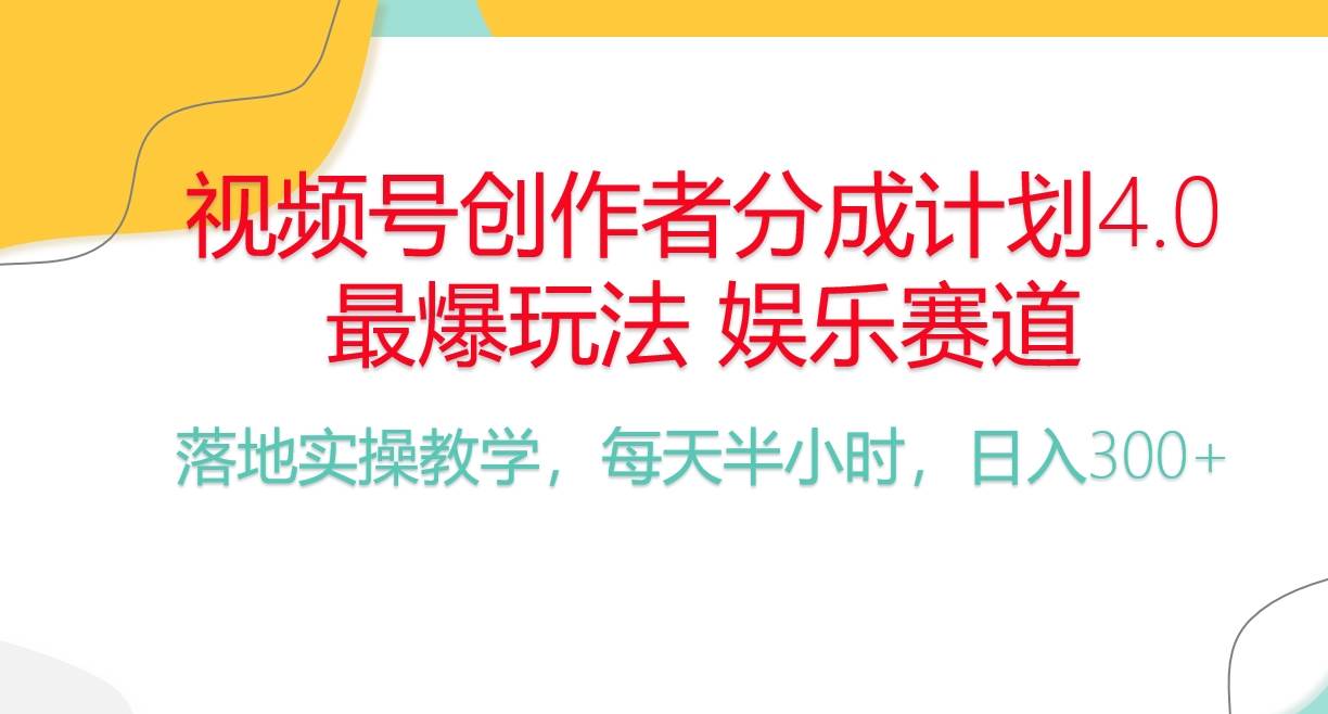 （10420期）频号分成计划，爆火娱乐赛道，每天半小时日入300+ 新手落地实操的项目-62创业网