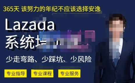 熊猫老师·2023年Lazada系统课程（跨境店+本土店），一套能解决实际问题的Lazada系统课程-62创业网