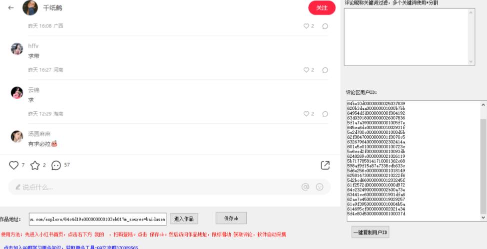 图片[2]-小白都会用的小红书精准用户id采集器日引流精准粉可达到100+（软件+教程）-62创业网