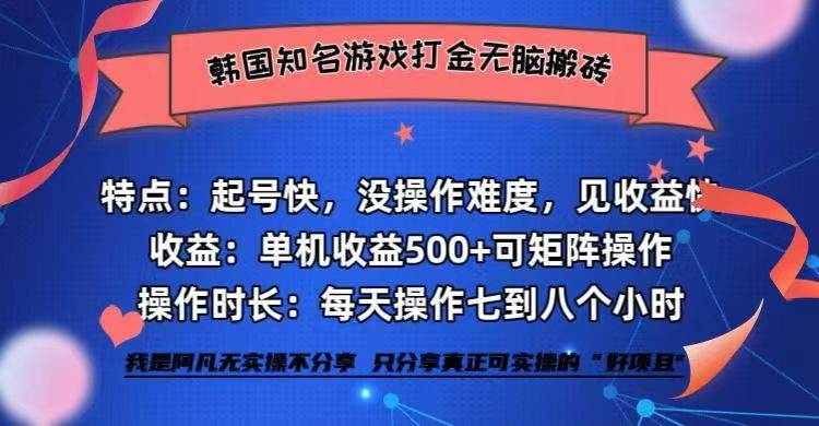 全网首发海外知名游戏打金无脑搬砖单机收益500+  即做！即赚！当天见收益！-62创业网