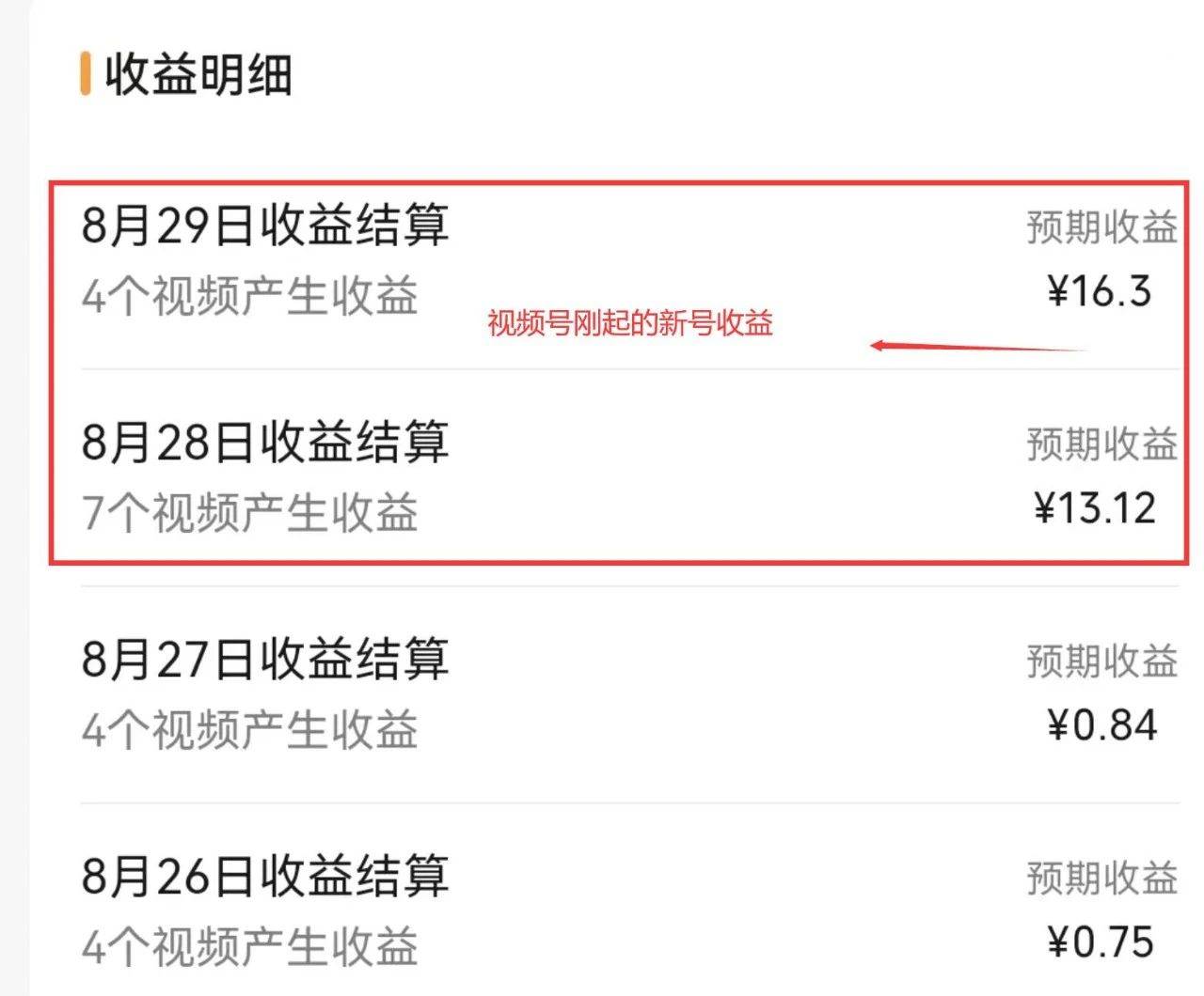 图片[9]-视频号流量变现训练营公测1.0：一个人搞五个视频号，每个账号收益30-50-62网赚