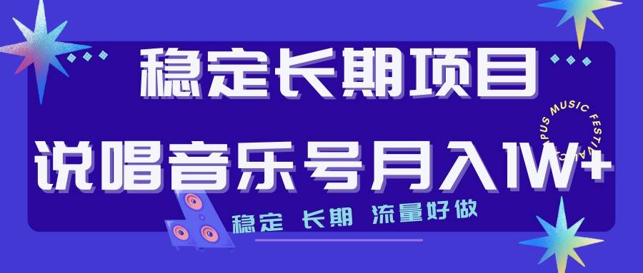 说唱音乐号制作和流量变现，简单好上手，日入500+-62网赚