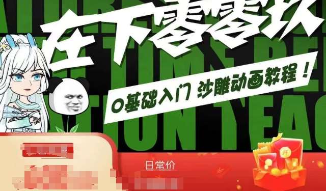 在下零零玖零零基础AN全流程教学，0基础入门沙雕动画教程-62创业网