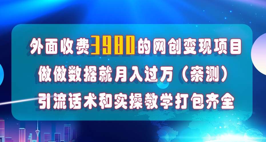 在短视频等全媒体平台做数据流量优化，实测一月1W+，在外至少收费4000+-62网赚