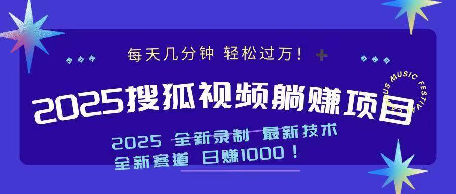 （14148期）2025最新看视频躺赚收益项目 日赚1000-62创业网