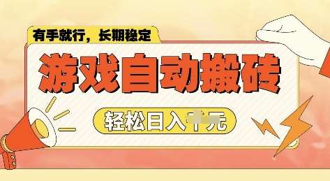 老款游戏全自动打金搬砖，单号一天收益2张左右，多号操作每天轻松日入多张【揭秘】-62创业网